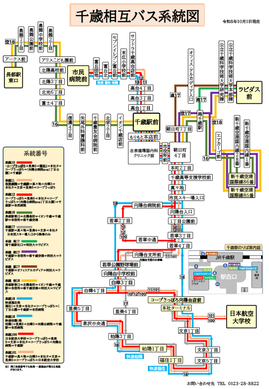 勇舞空港線 千歳市内路線バス：路線図、運賃表、時刻表｜北海道 観光